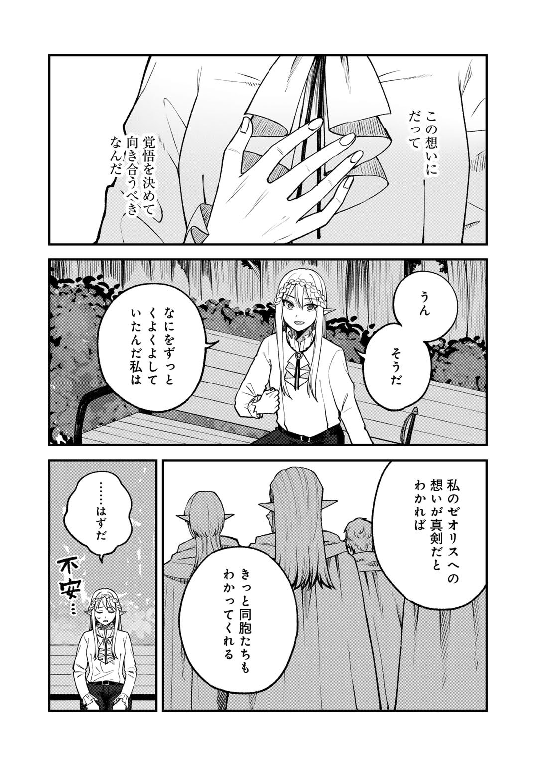 奴隷商人しか選択肢がないですよ?～ハーレム?なにそれおいしいの?～ - 第59話 - Page 4