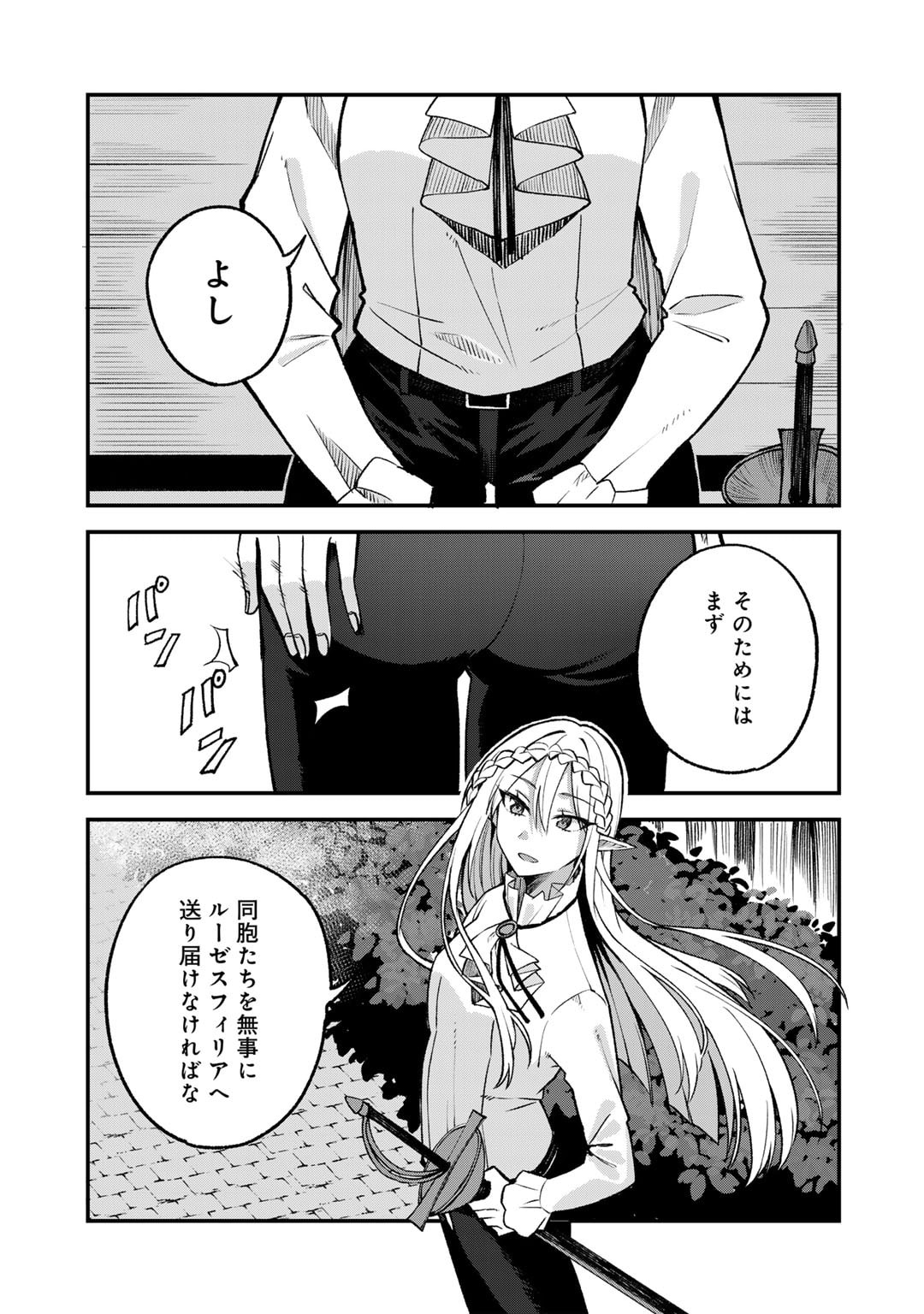 奴隷商人しか選択肢がないですよ?～ハーレム?なにそれおいしいの?～ - 第59話 - Page 5