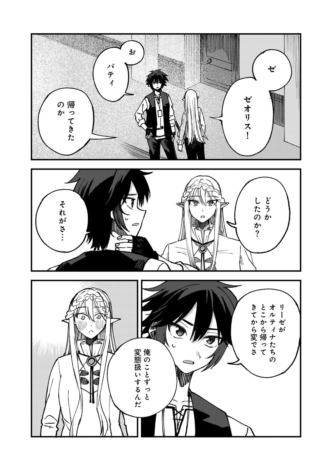 奴隷商人しか選択肢がないですよ?～ハーレム?なにそれおいしいの?～ - 第59話 - Page 7