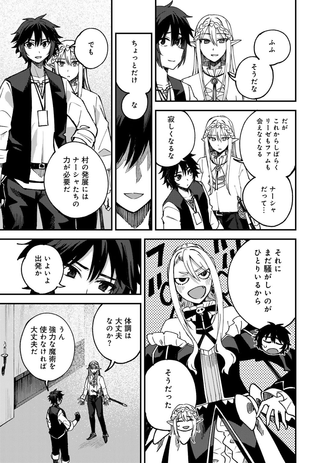 奴隷商人しか選択肢がないですよ?～ハーレム?なにそれおいしいの?～ - 第59話 - Page 11