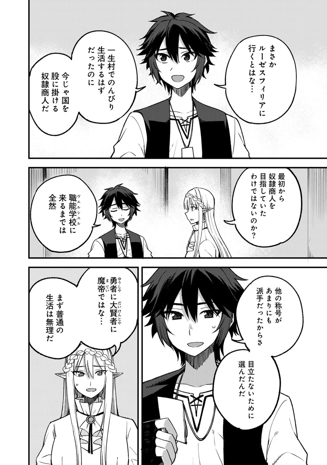 奴隷商人しか選択肢がないですよ?～ハーレム?なにそれおいしいの?～ - 第59話 - Page 12