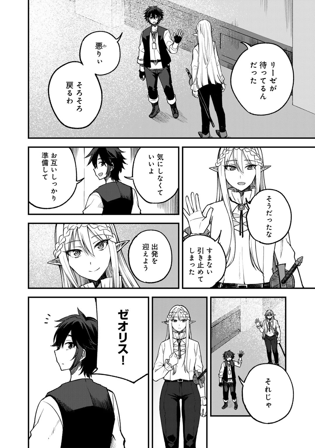 奴隷商人しか選択肢がないですよ?～ハーレム?なにそれおいしいの?～ - 第59話 - Page 14