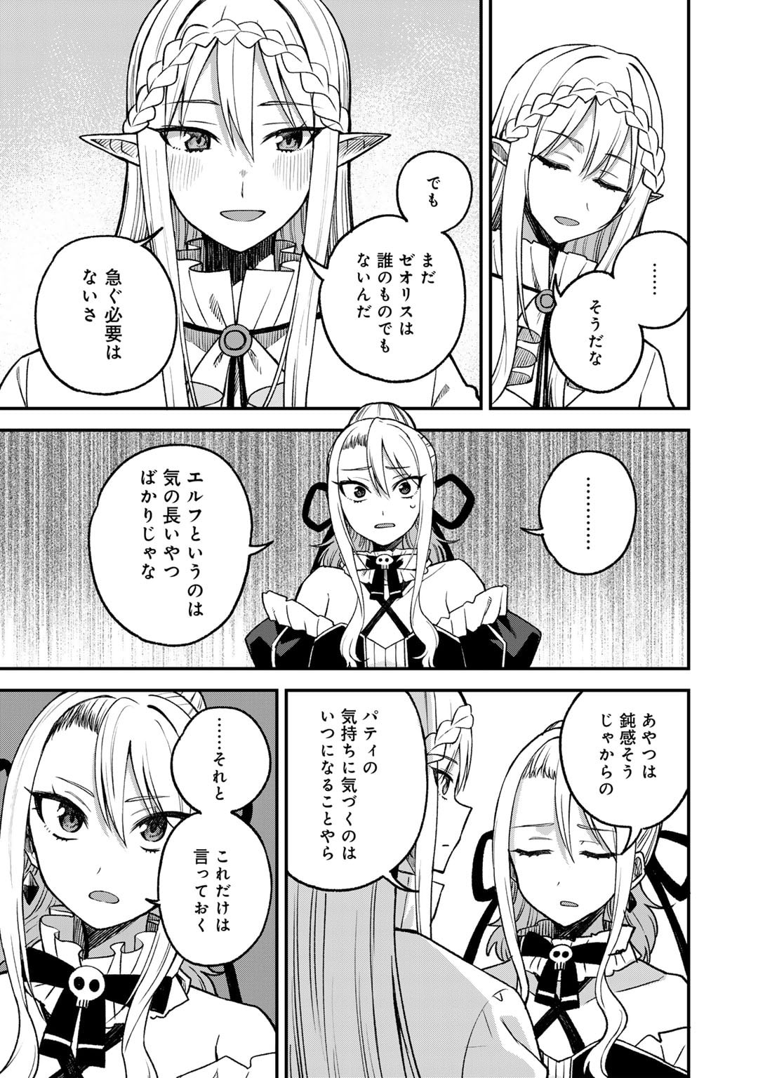 奴隷商人しか選択肢がないですよ?～ハーレム?なにそれおいしいの?～ - 第59話 - Page 17