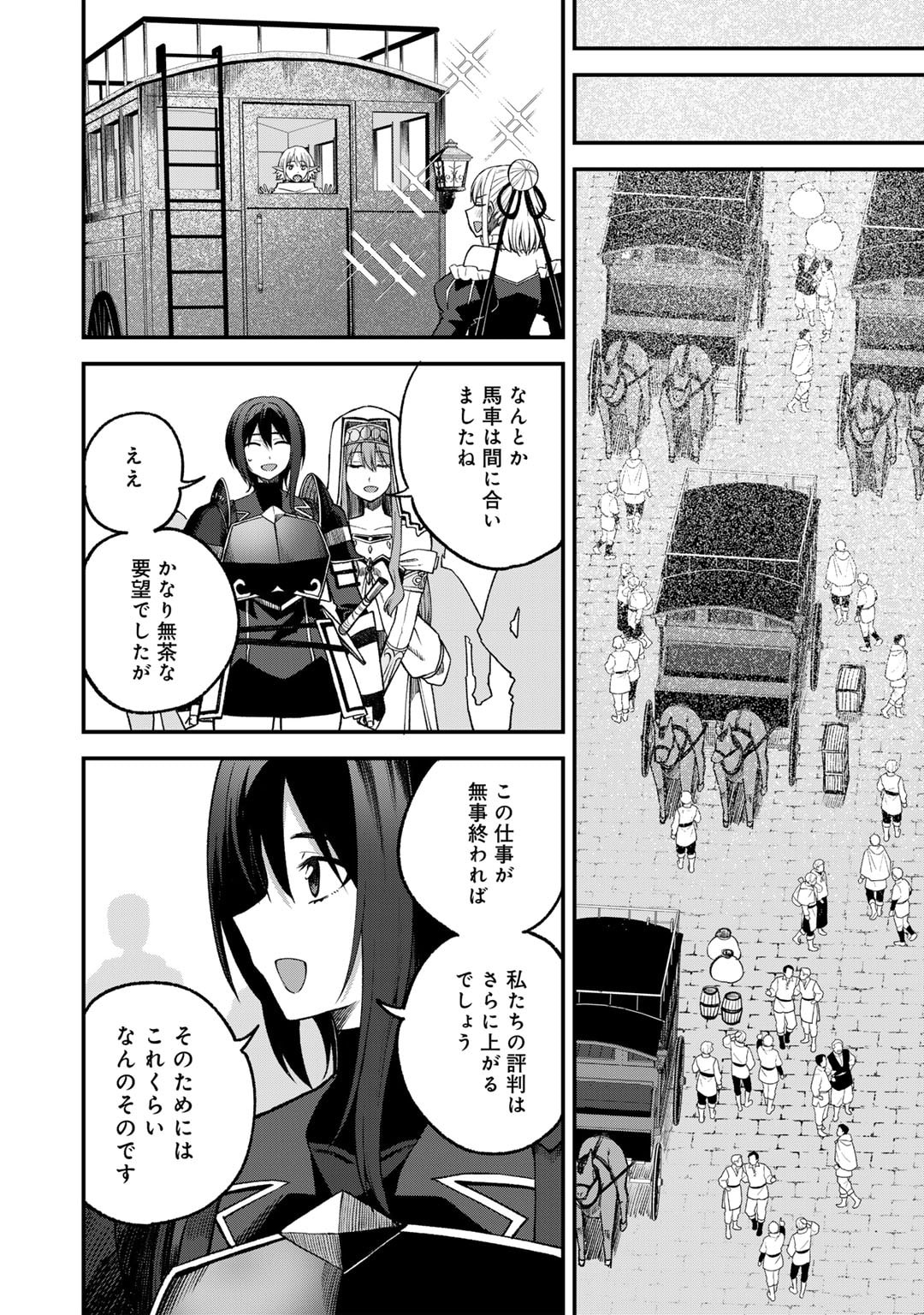 奴隷商人しか選択肢がないですよ?～ハーレム?なにそれおいしいの?～ - 第59話 - Page 20