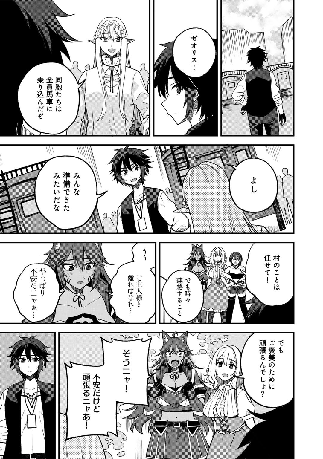 奴隷商人しか選択肢がないですよ?～ハーレム?なにそれおいしいの?～ - 第59話 - Page 21