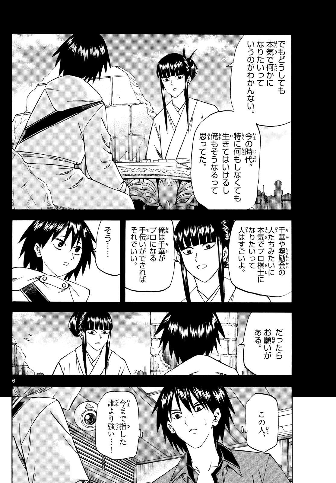 龍と苺 - 第194話 - Page 6