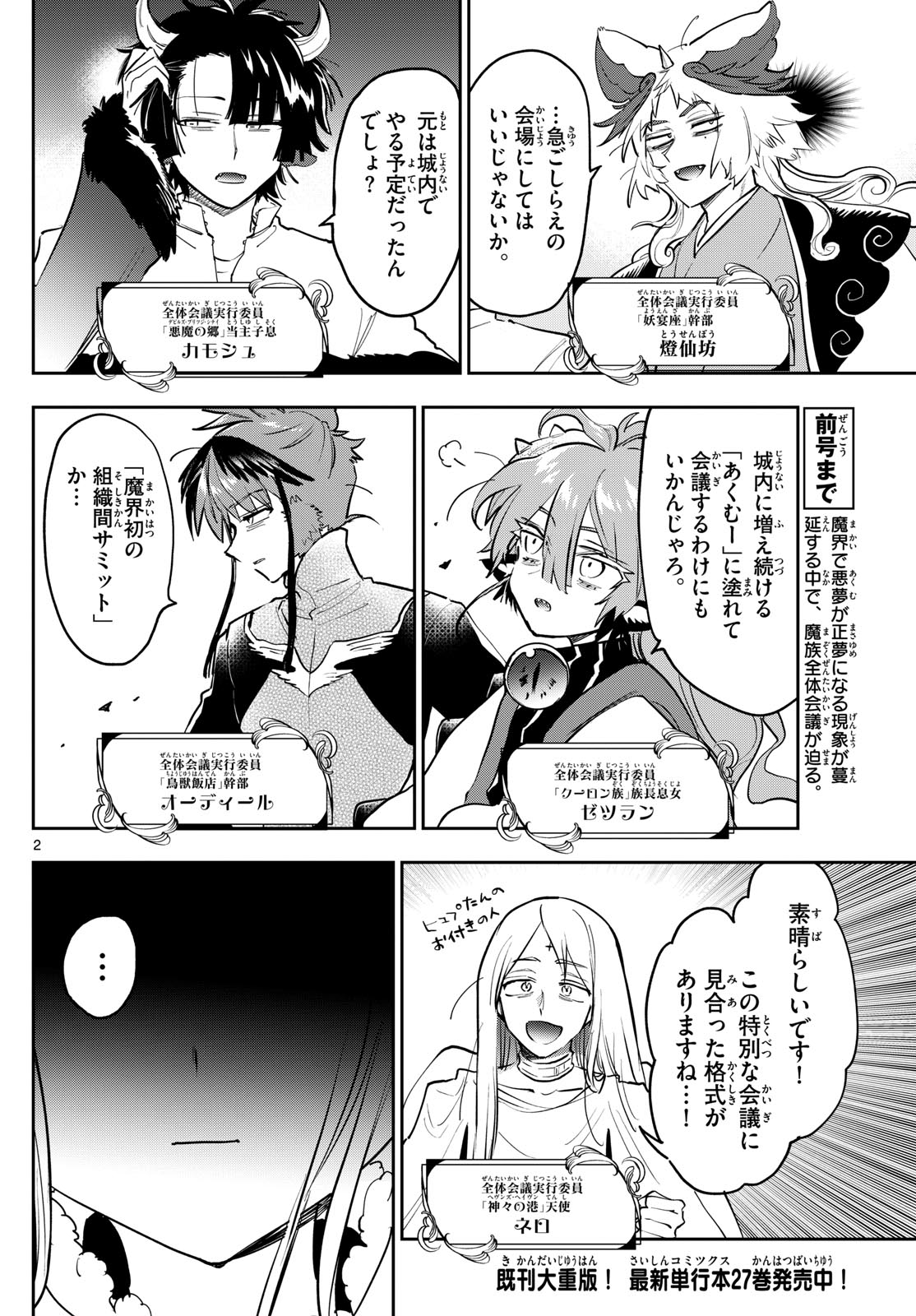 魔王城でおやすみ - 第365話 - Page 2