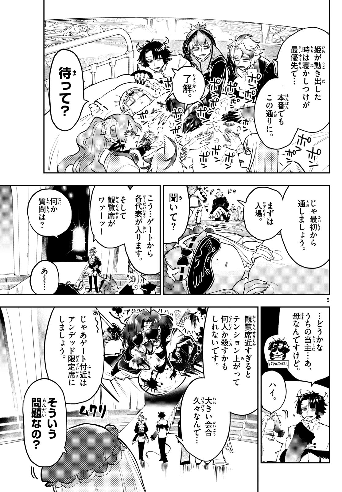 魔王城でおやすみ - 第365話 - Page 5