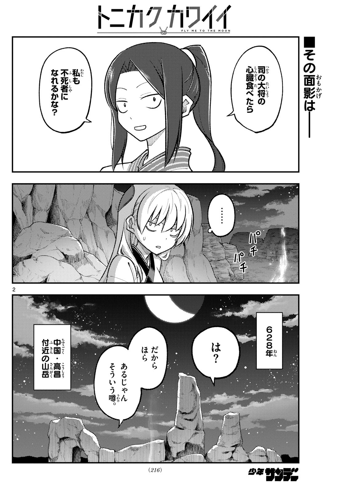 トニカクカワイイ - 第275話 - Page 2