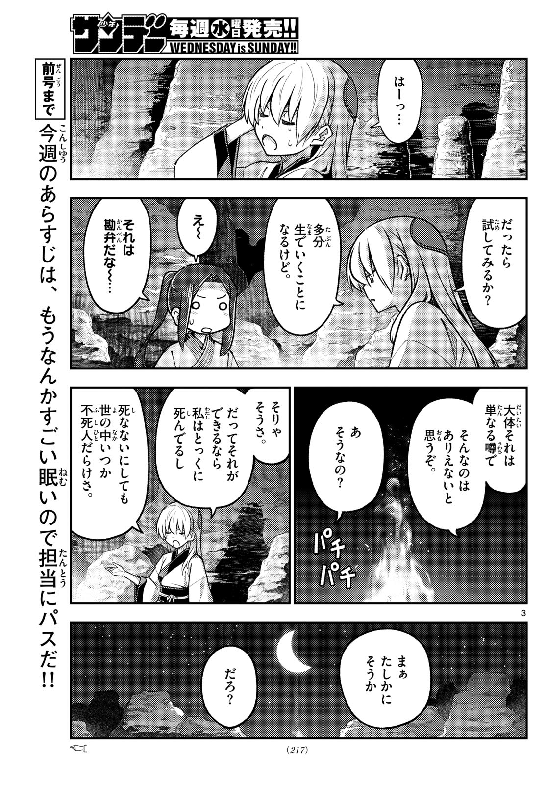 トニカクカワイイ - 第275話 - Page 3