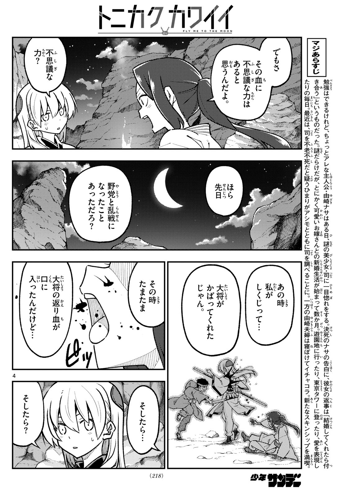 トニカクカワイイ - 第275話 - Page 4