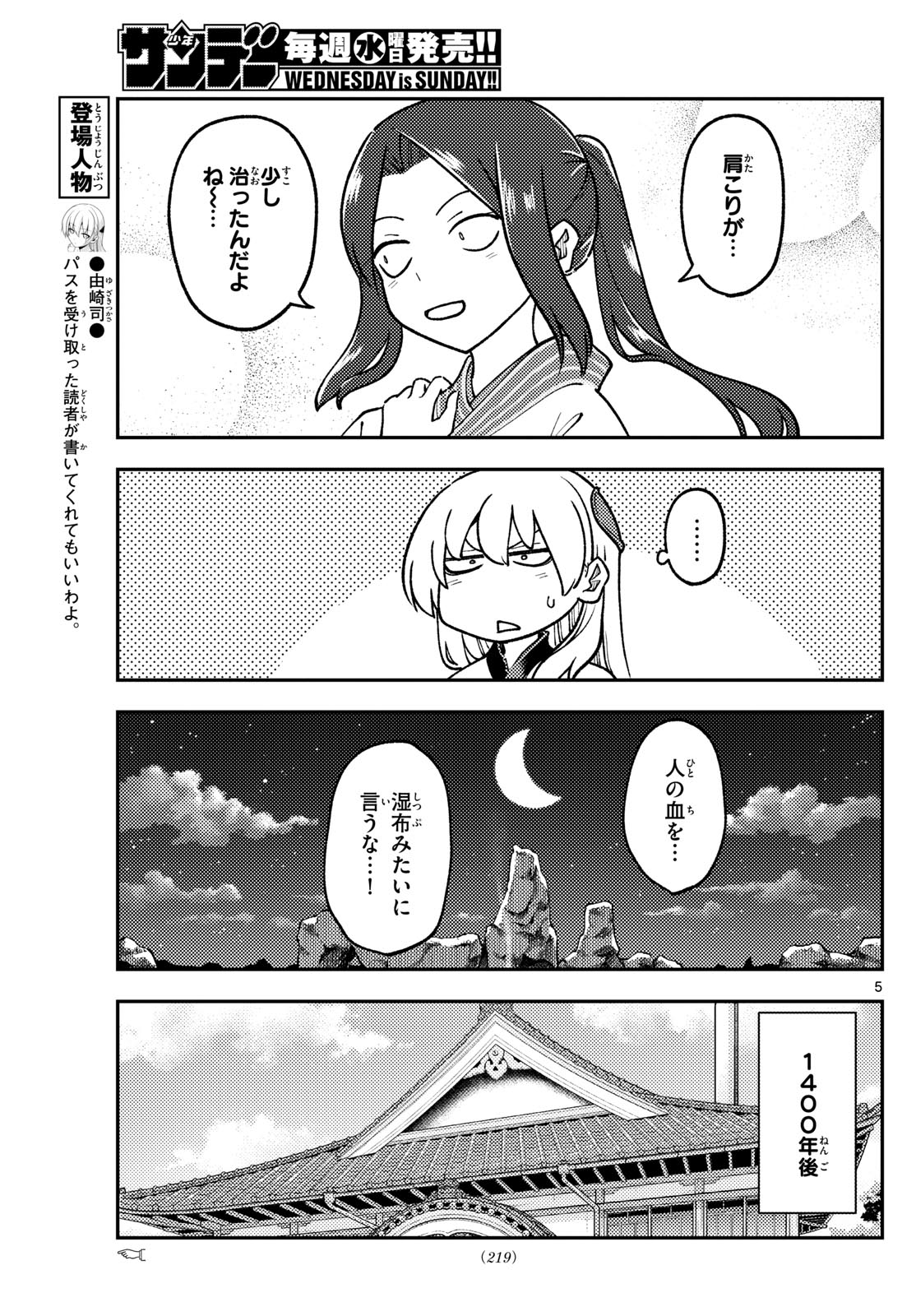 トニカクカワイイ - 第275話 - Page 5