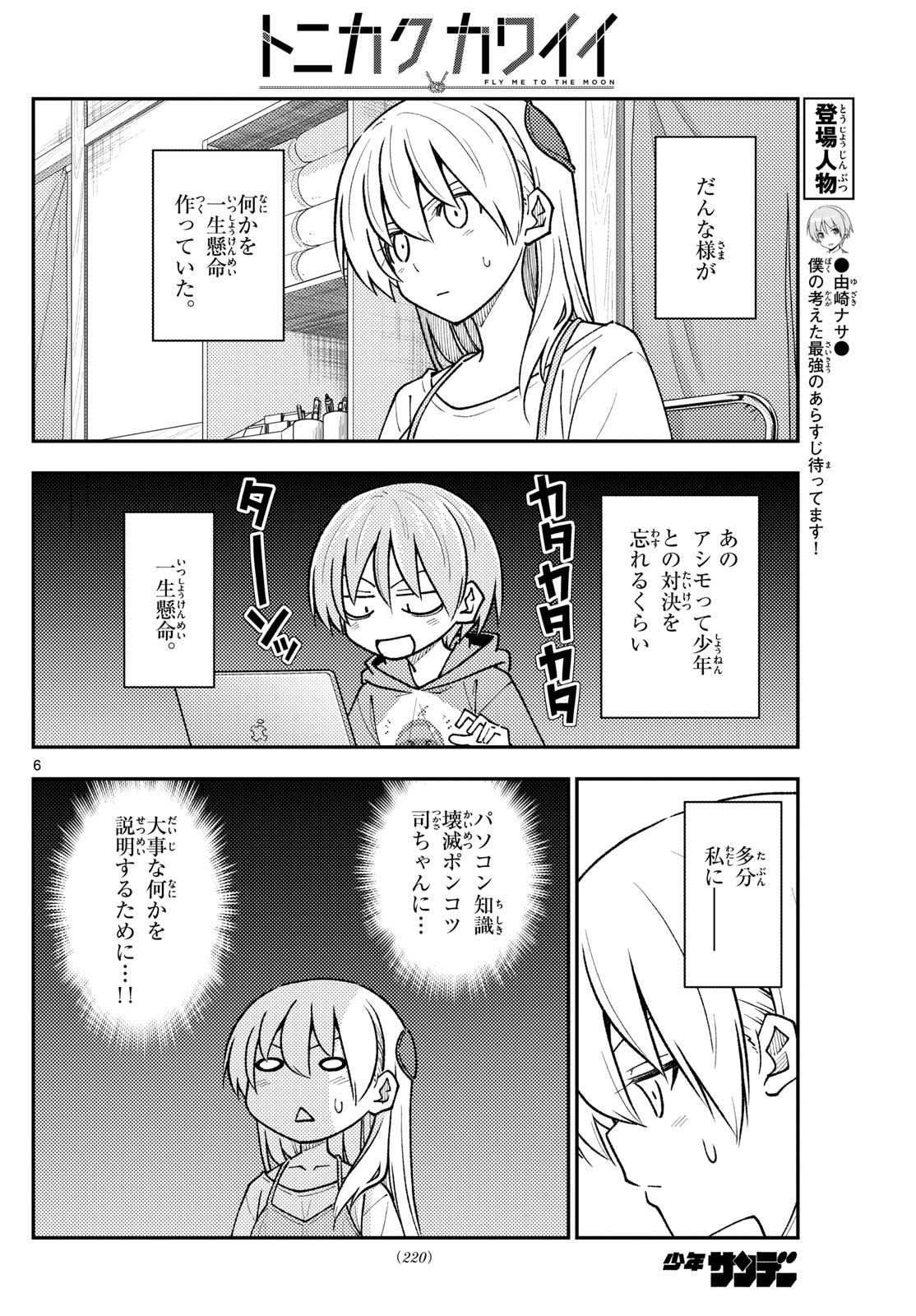 トニカクカワイイ - 第275話 - Page 6