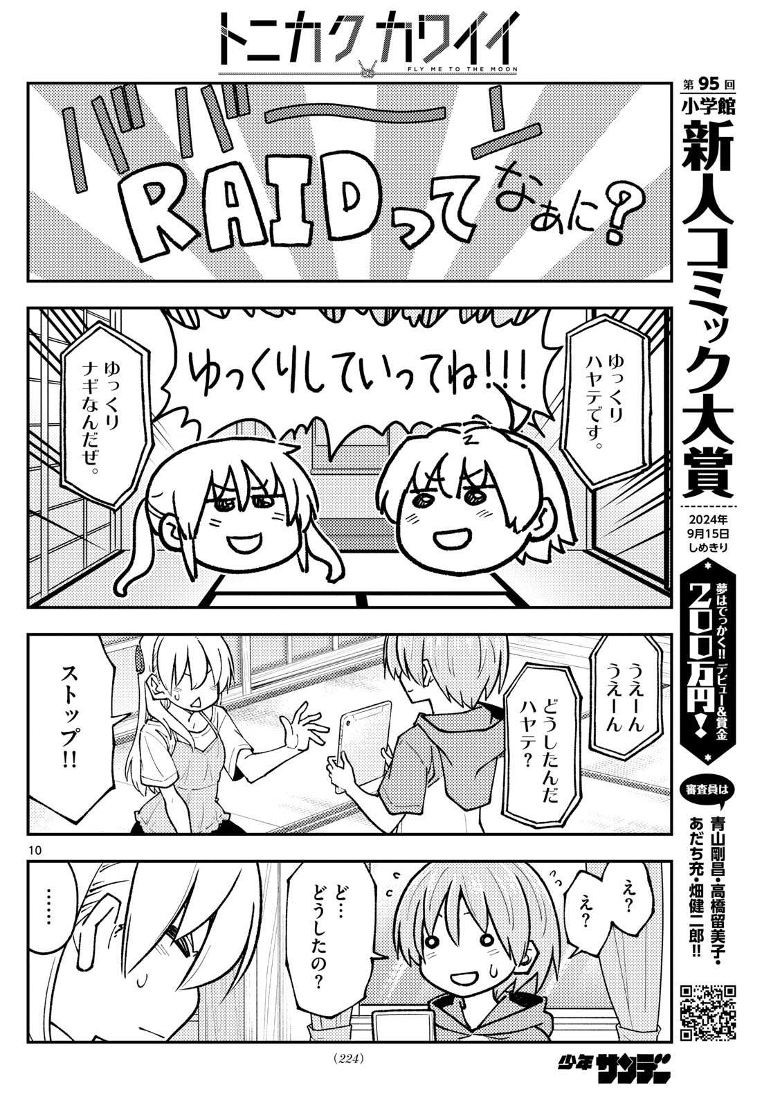 トニカクカワイイ - 第275話 - Page 10