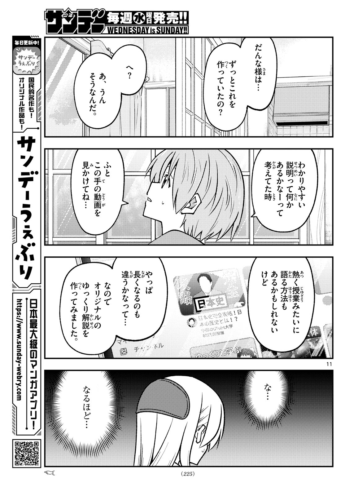 トニカクカワイイ - 第275話 - Page 11