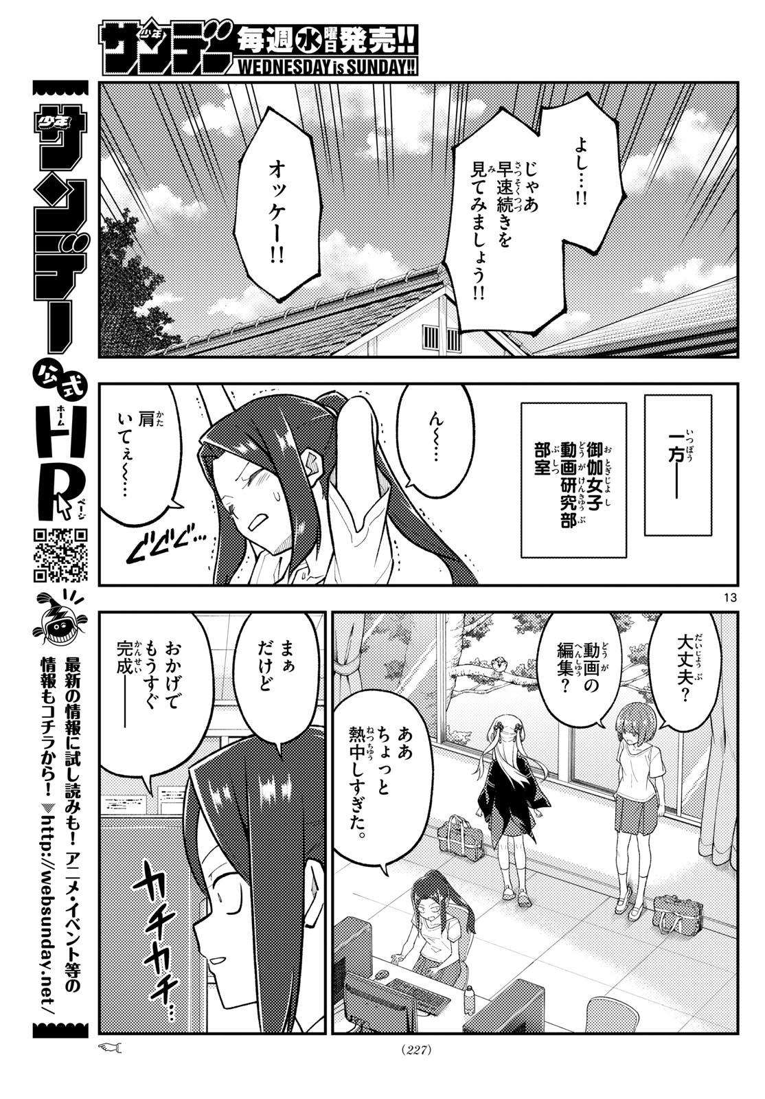 トニカクカワイイ - 第275話 - Page 13