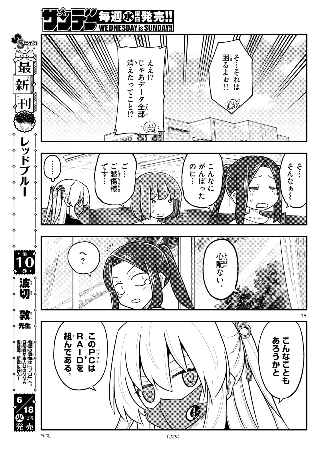 トニカクカワイイ - 第275話 - Page 15