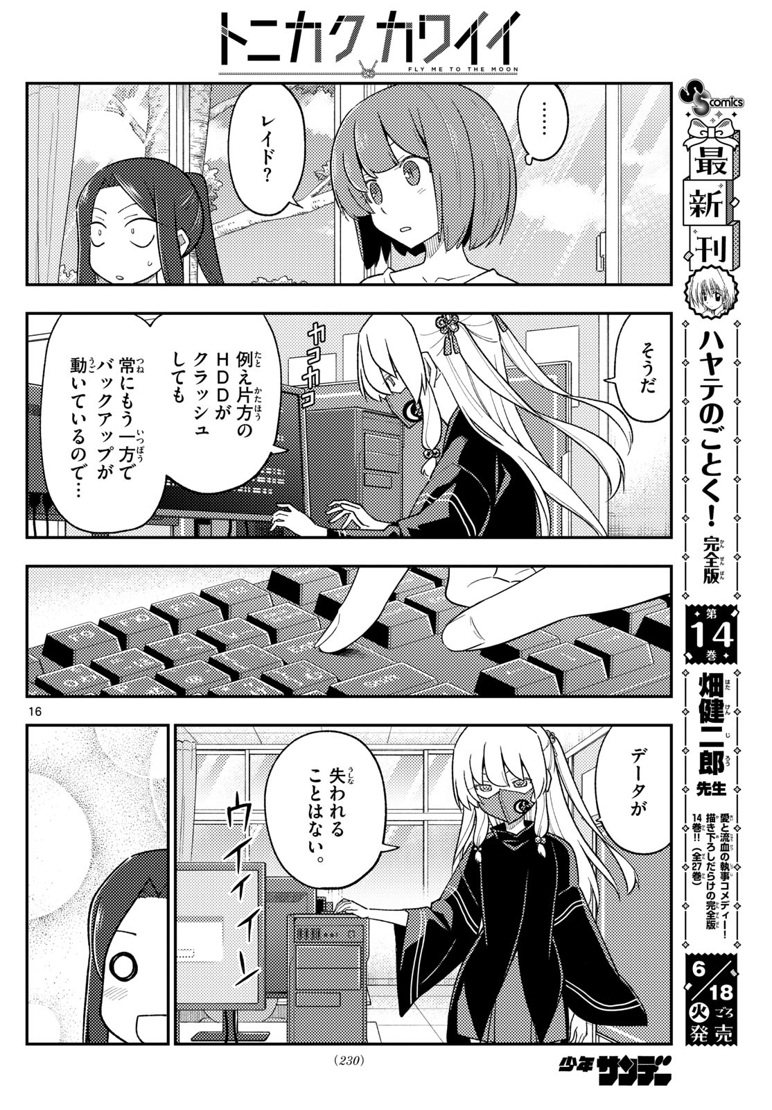 トニカクカワイイ - 第275話 - Page 16