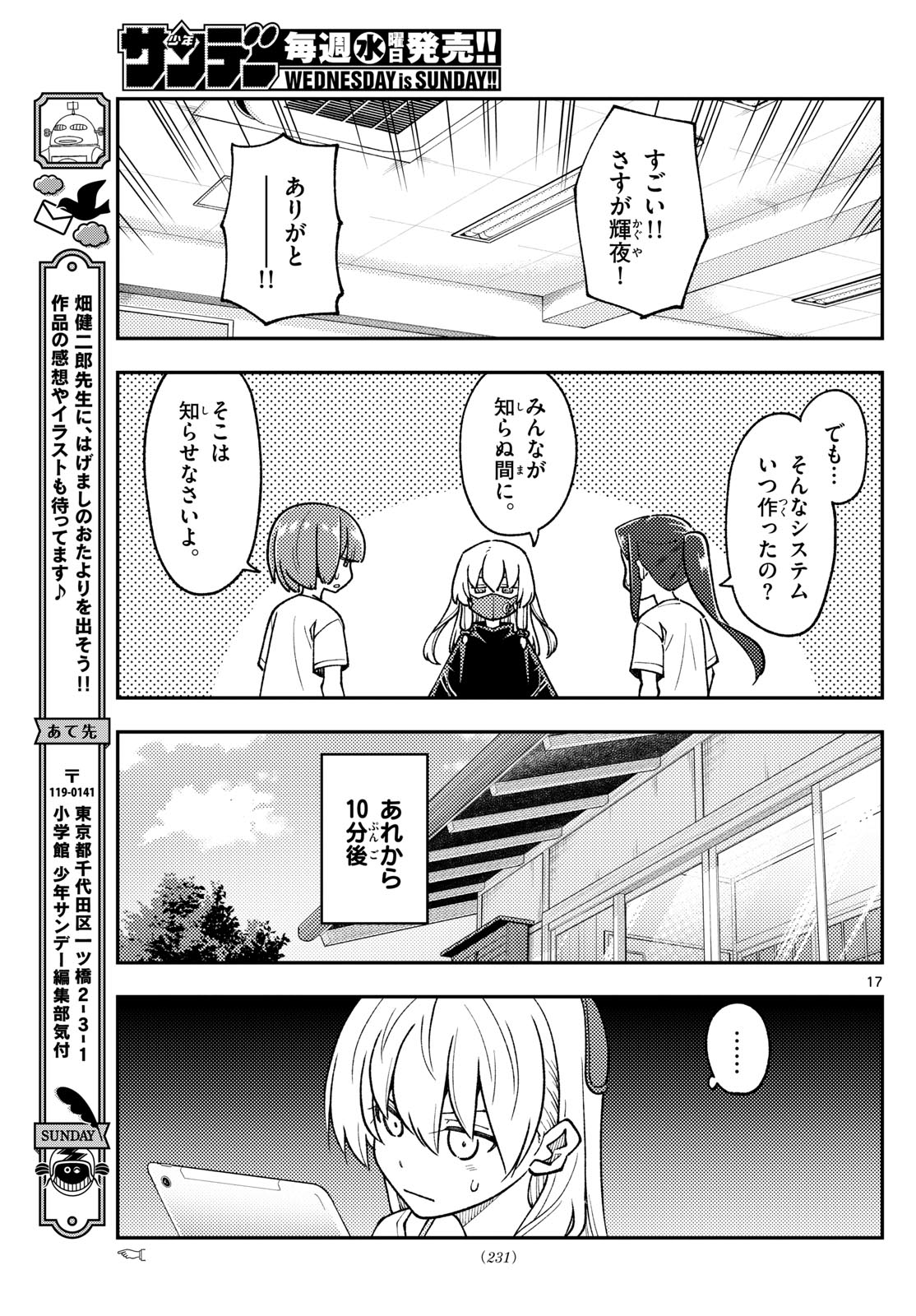 トニカクカワイイ - 第275話 - Page 17