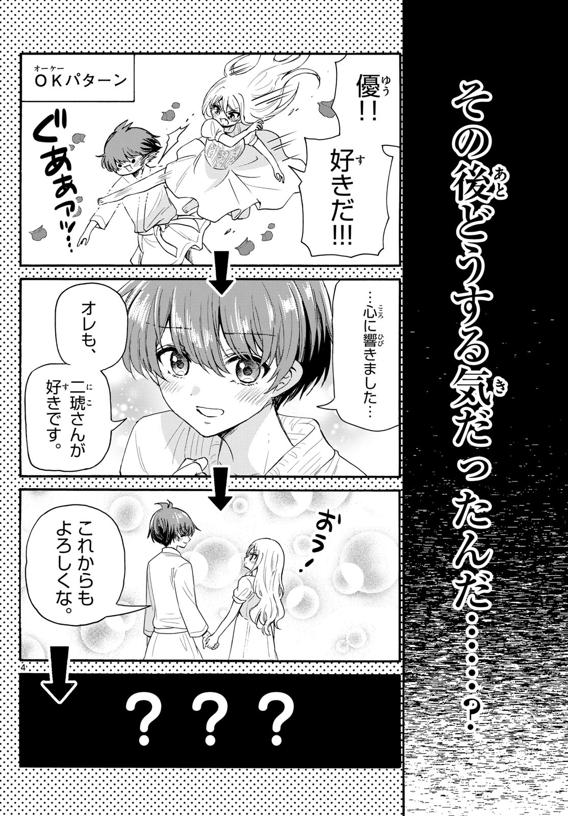 帝乃三姉妹は案外、チョロい。 - 第117話 - Page 4