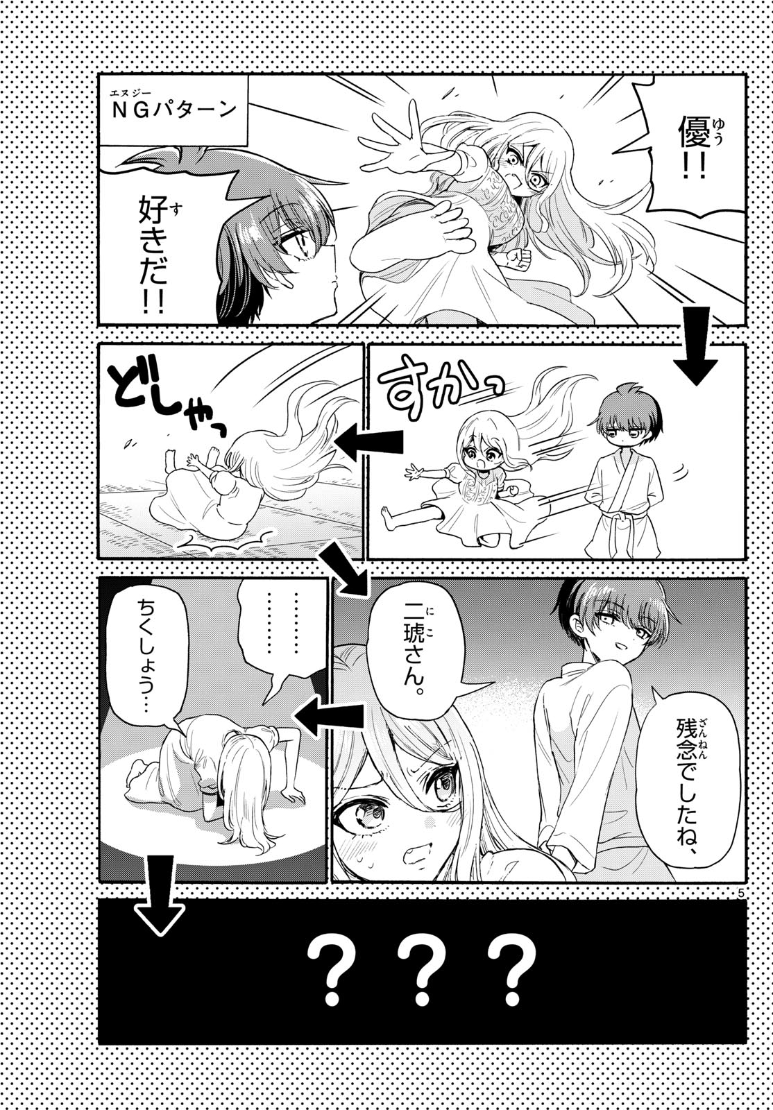 帝乃三姉妹は案外、チョロい。 - 第117話 - Page 5