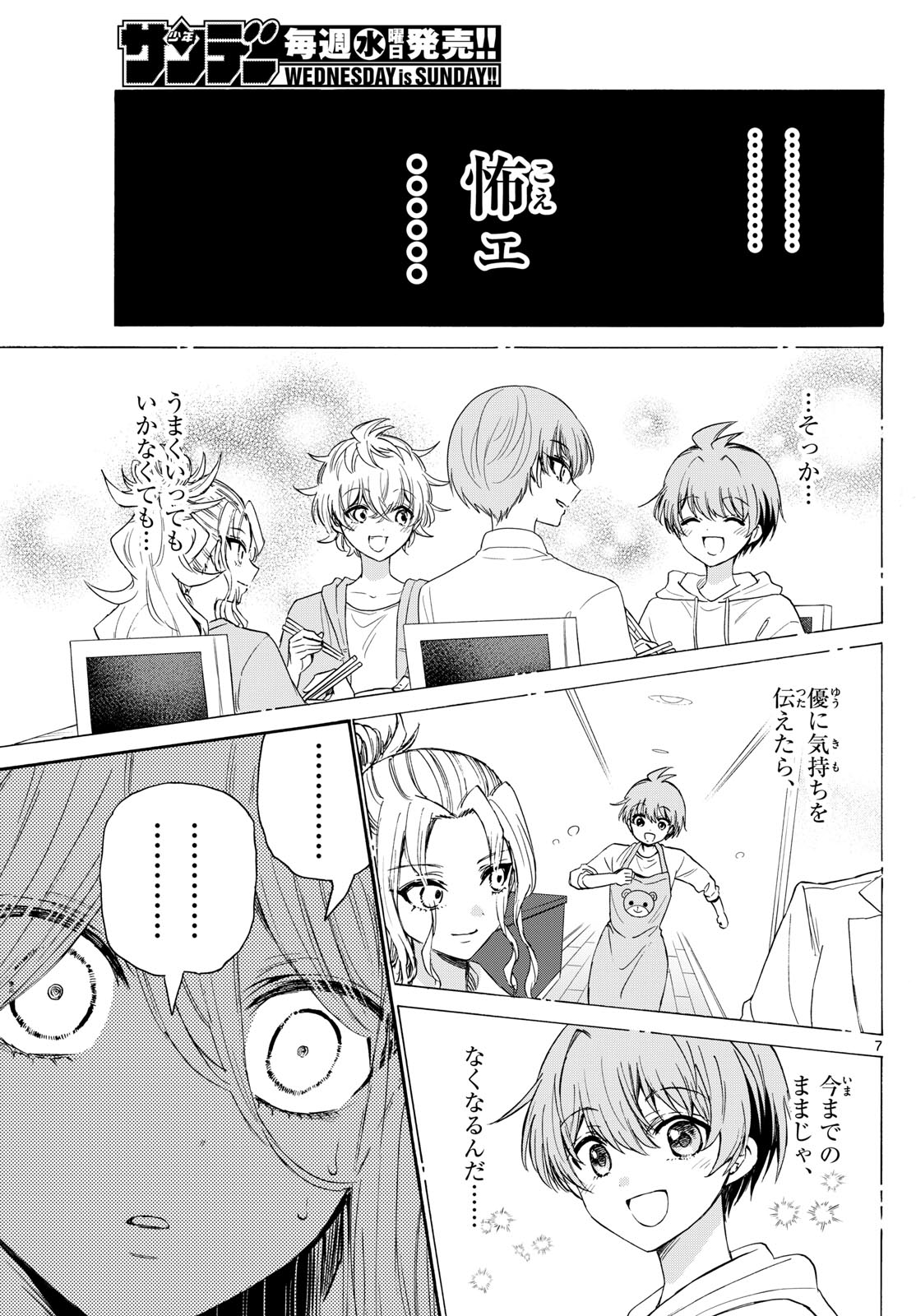 帝乃三姉妹は案外、チョロい。 - 第117話 - Page 7