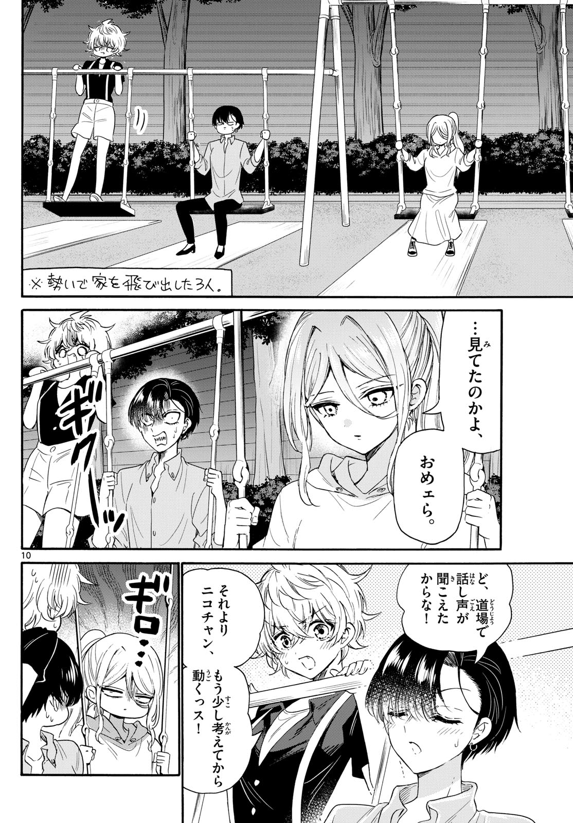 帝乃三姉妹は案外、チョロい。 - 第117話 - Page 10