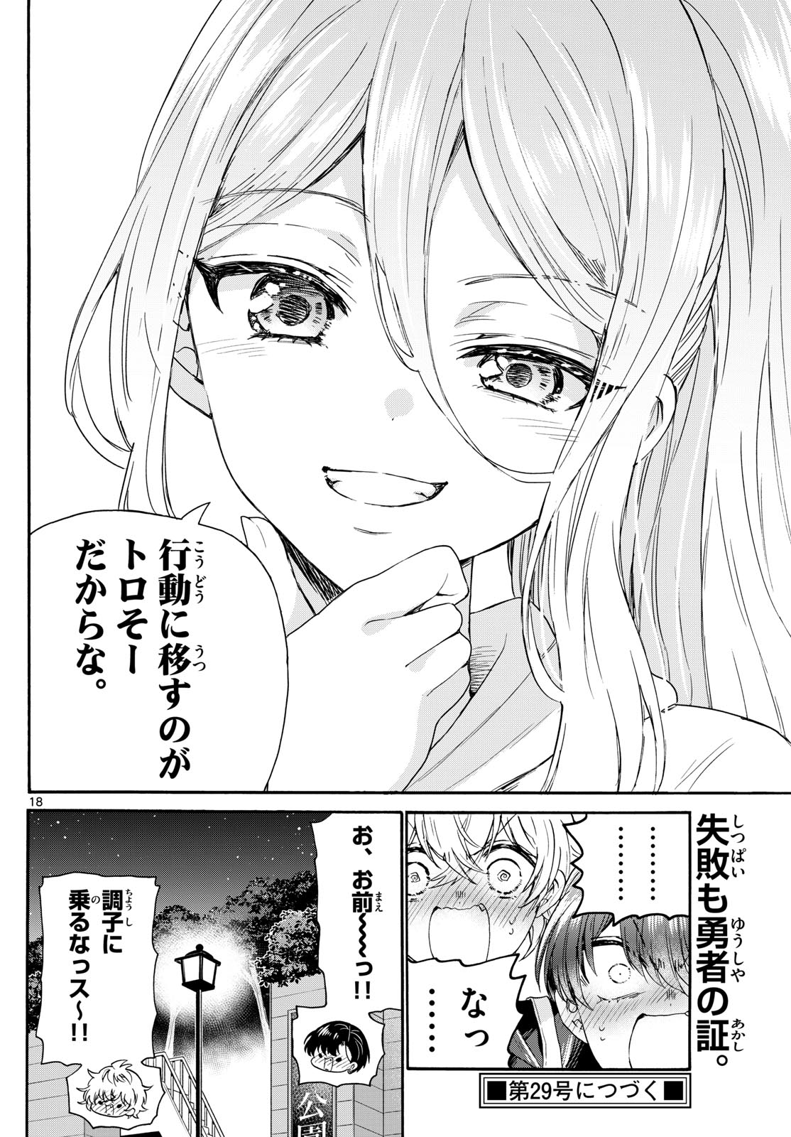 帝乃三姉妹は案外、チョロい。 - 第117話 - Page 18