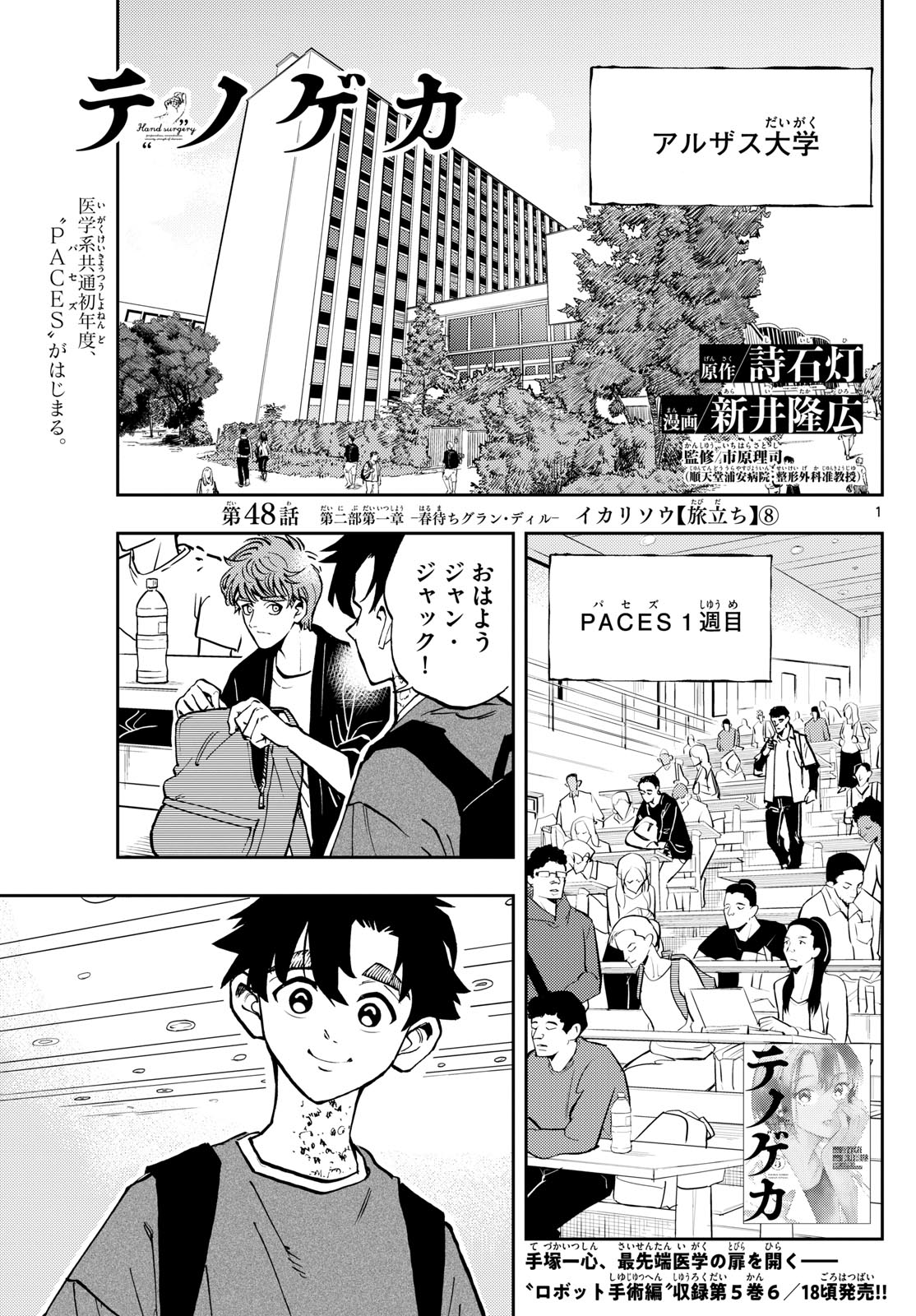 テノゲカ - 第48話 - Page 1