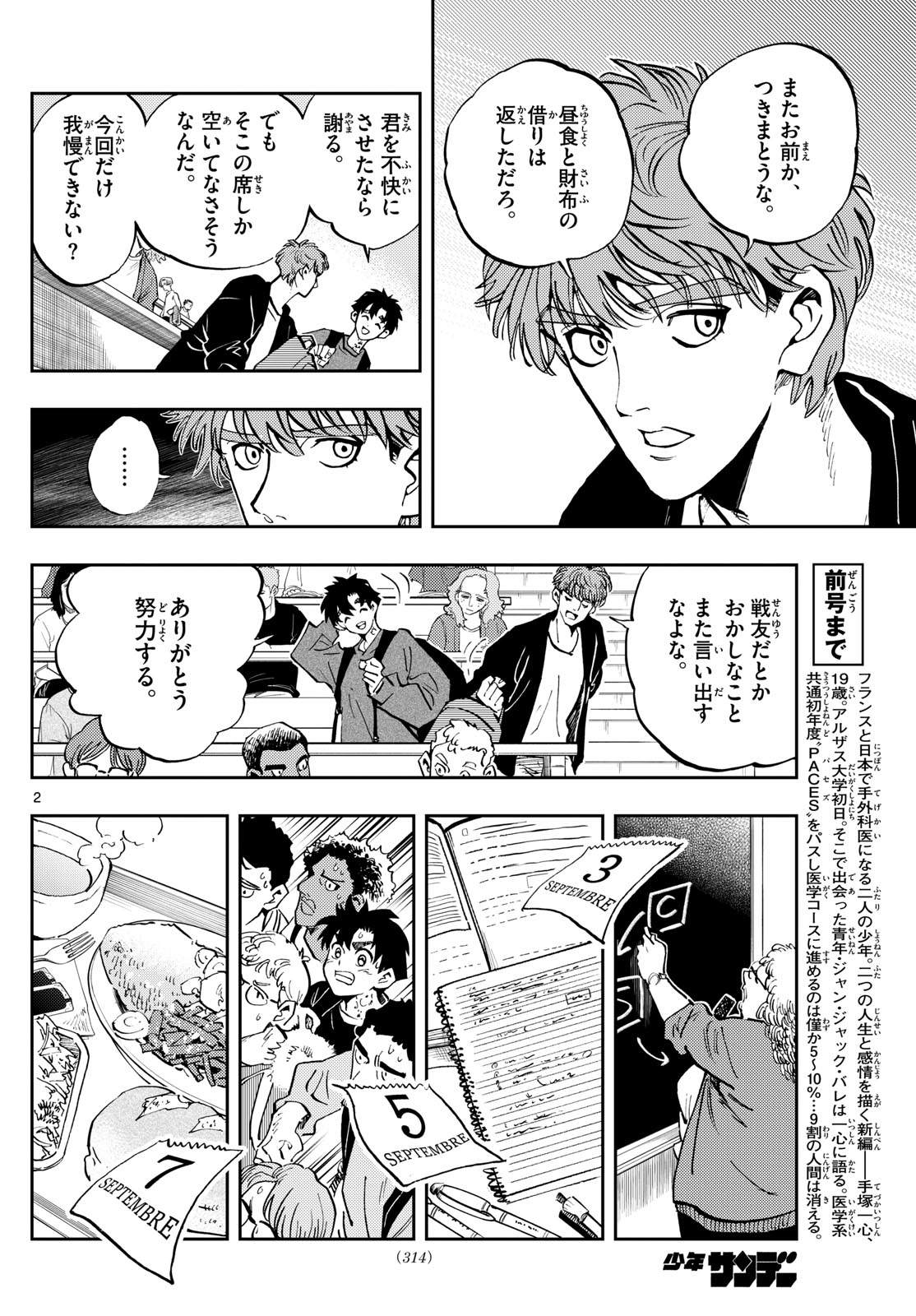 テノゲカ - 第48話 - Page 2