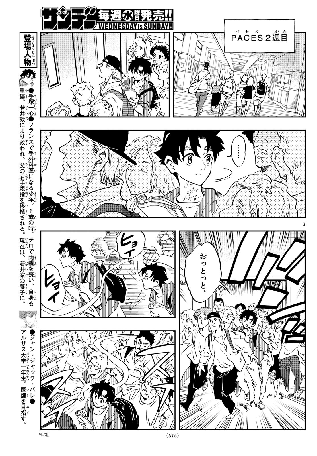 テノゲカ - 第48話 - Page 3