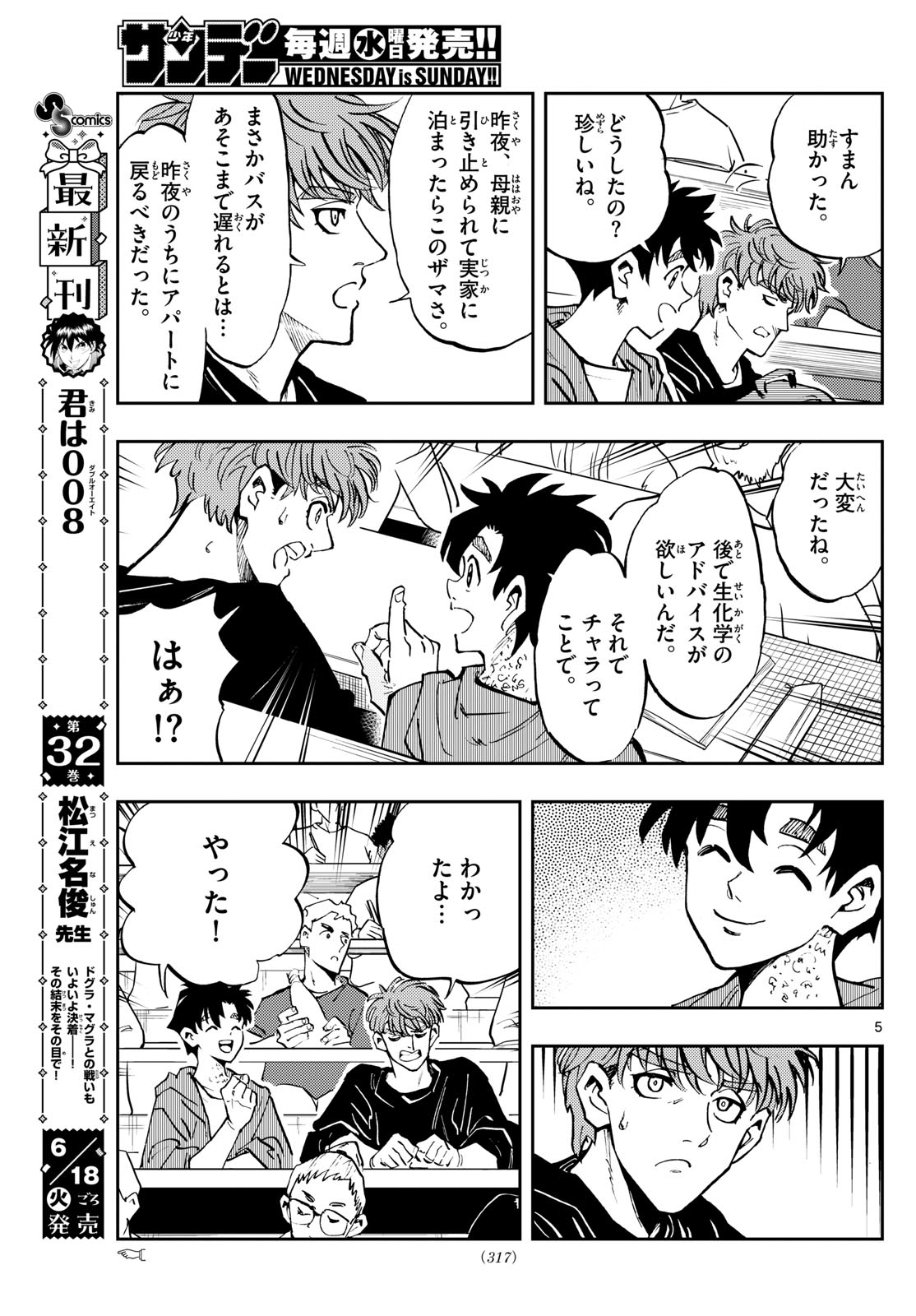 テノゲカ - 第48話 - Page 5