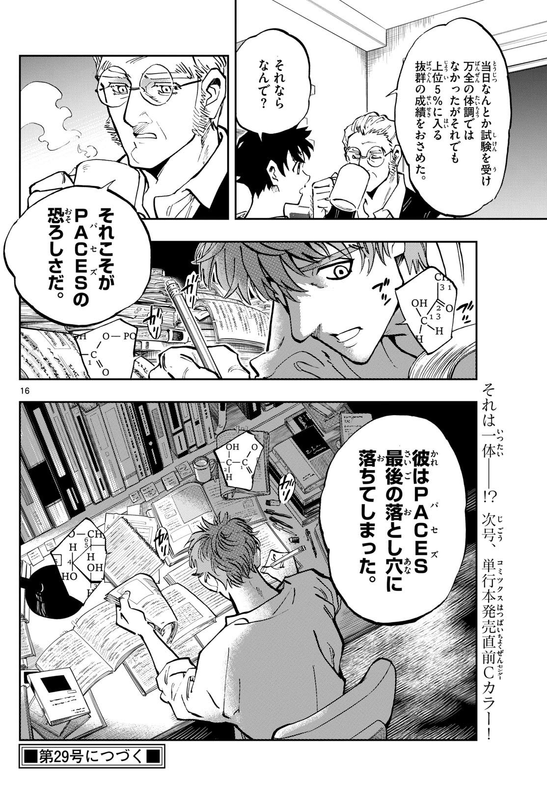 テノゲカ - 第48話 - Page 16