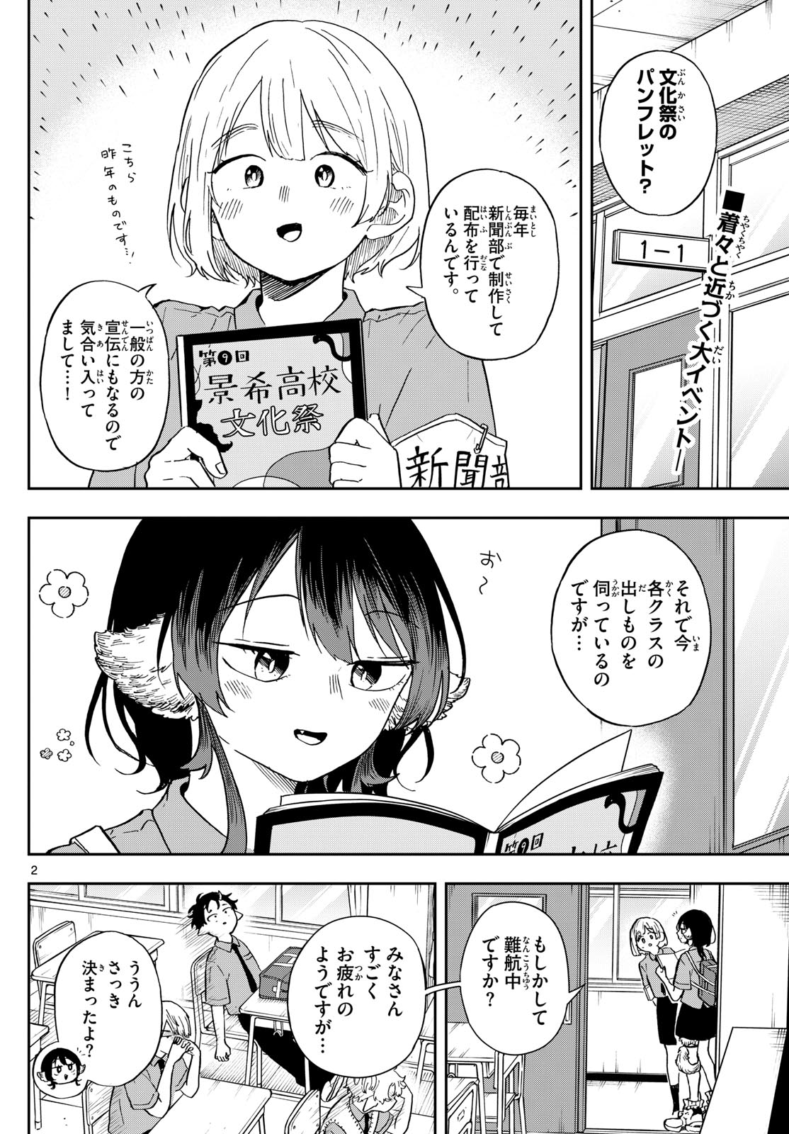 尾守つみきと奇日常。 - 第28話 - Page 2