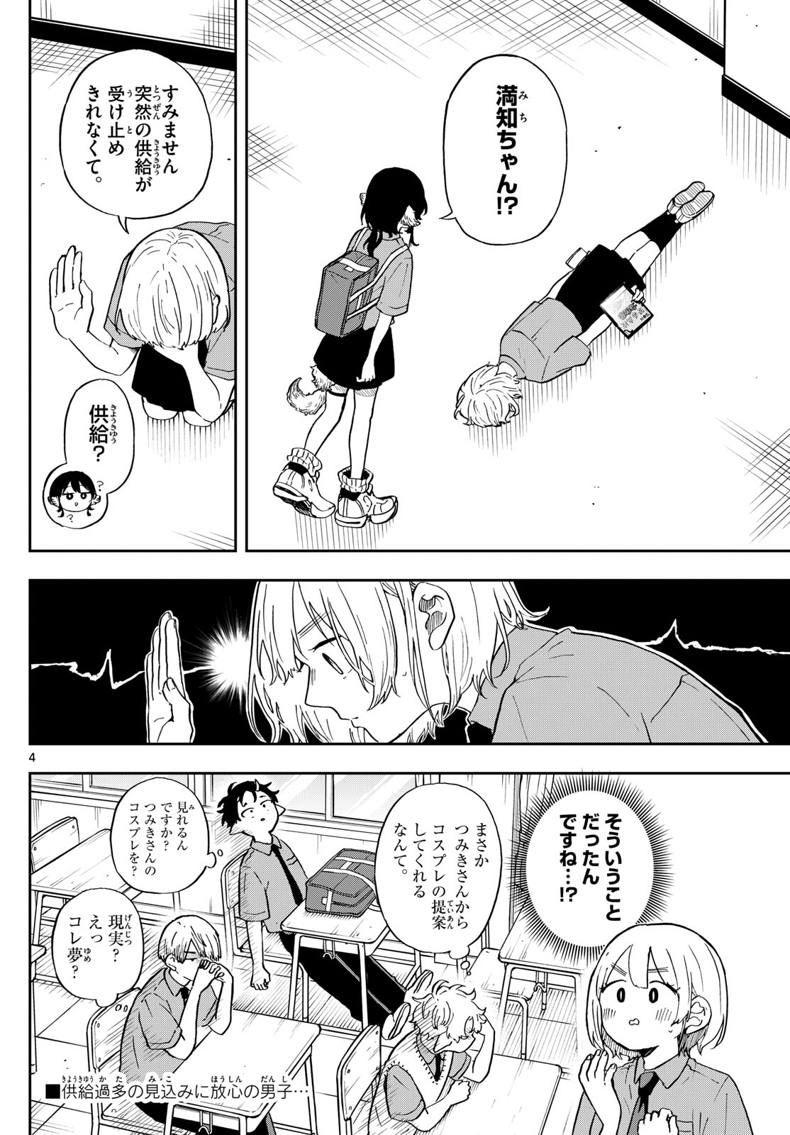 尾守つみきと奇日常。 - 第28話 - Page 4