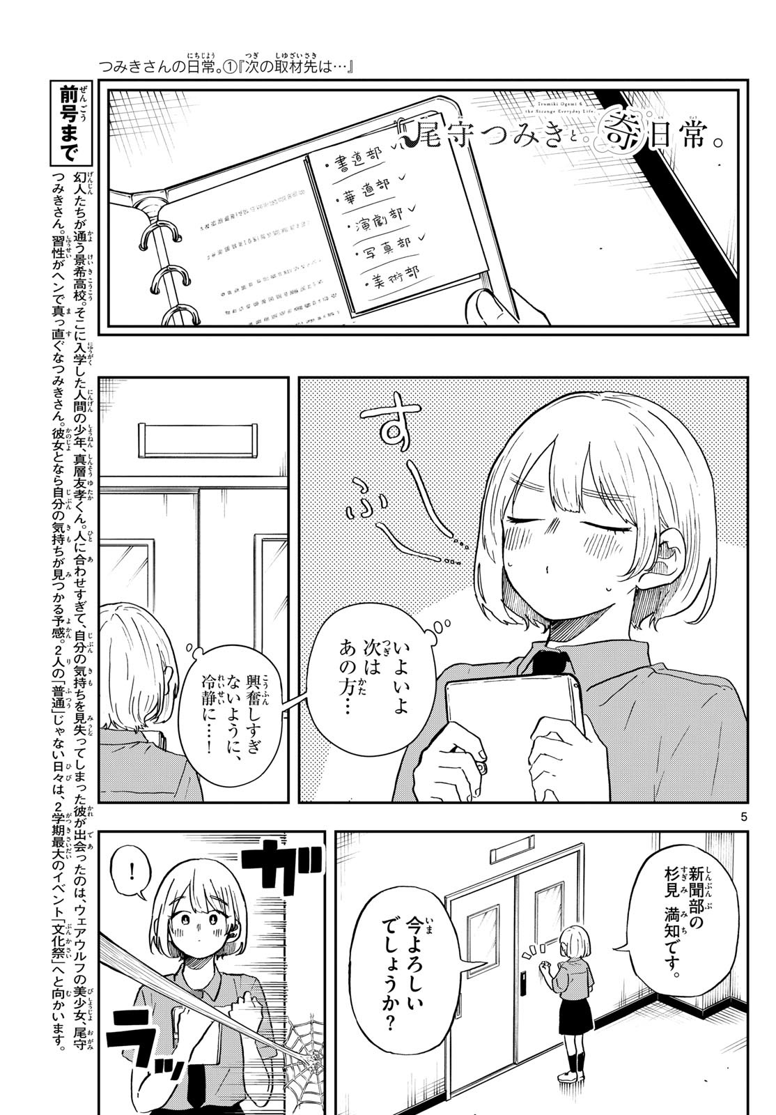 尾守つみきと奇日常。 - 第28話 - Page 5