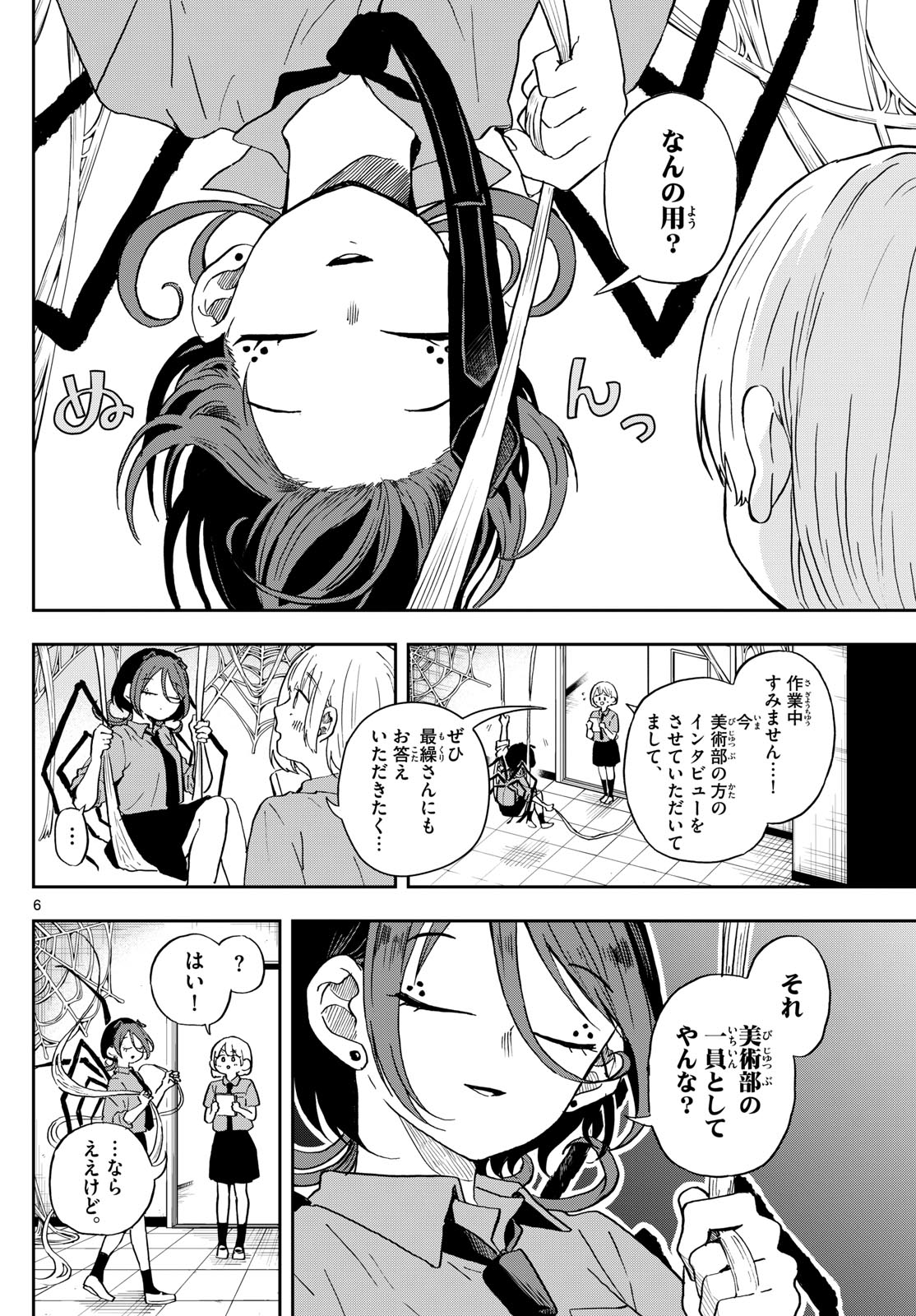 尾守つみきと奇日常。 - 第28話 - Page 6