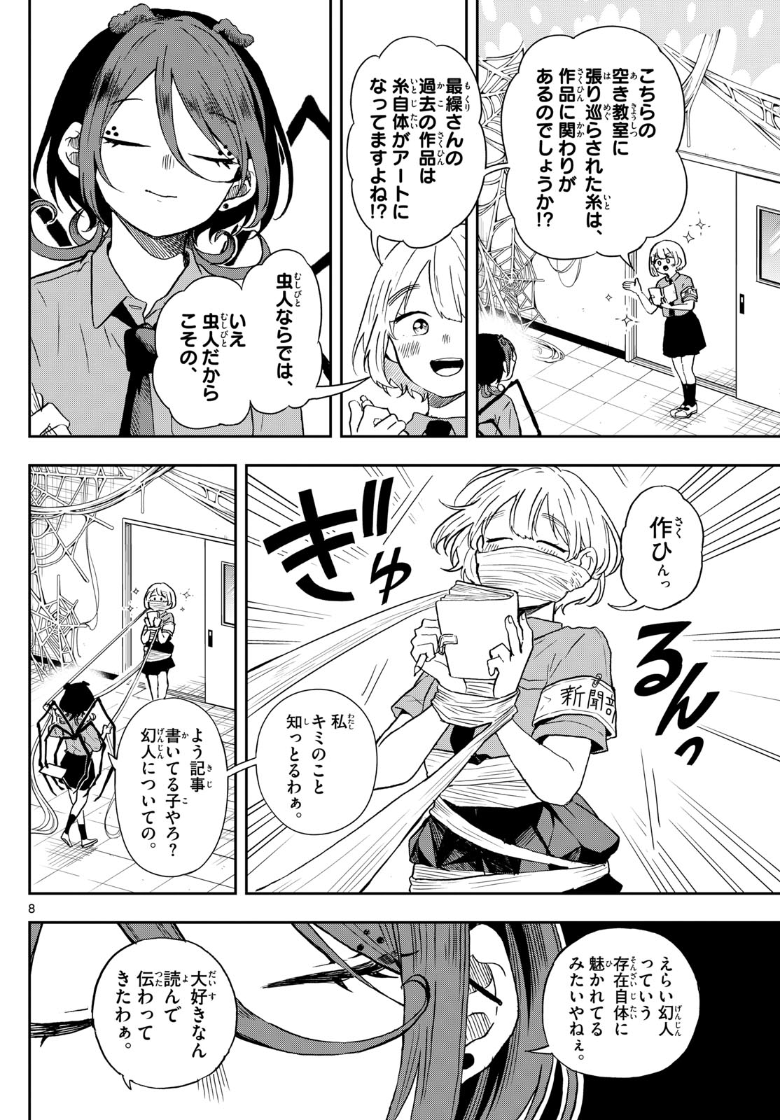 尾守つみきと奇日常。 - 第28話 - Page 8