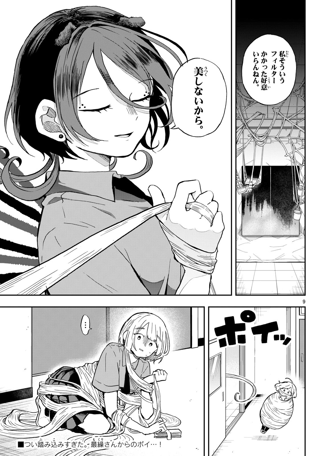 尾守つみきと奇日常。 - 第28話 - Page 9