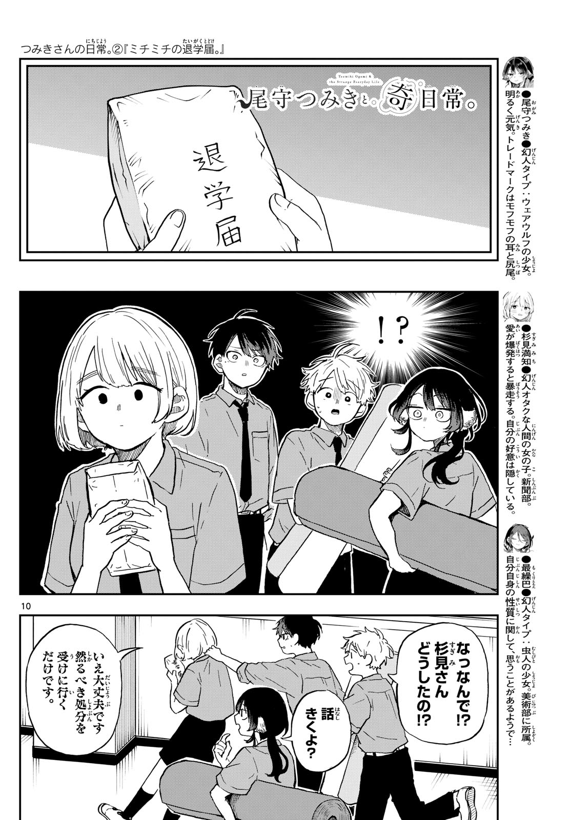 尾守つみきと奇日常。 - 第28話 - Page 10