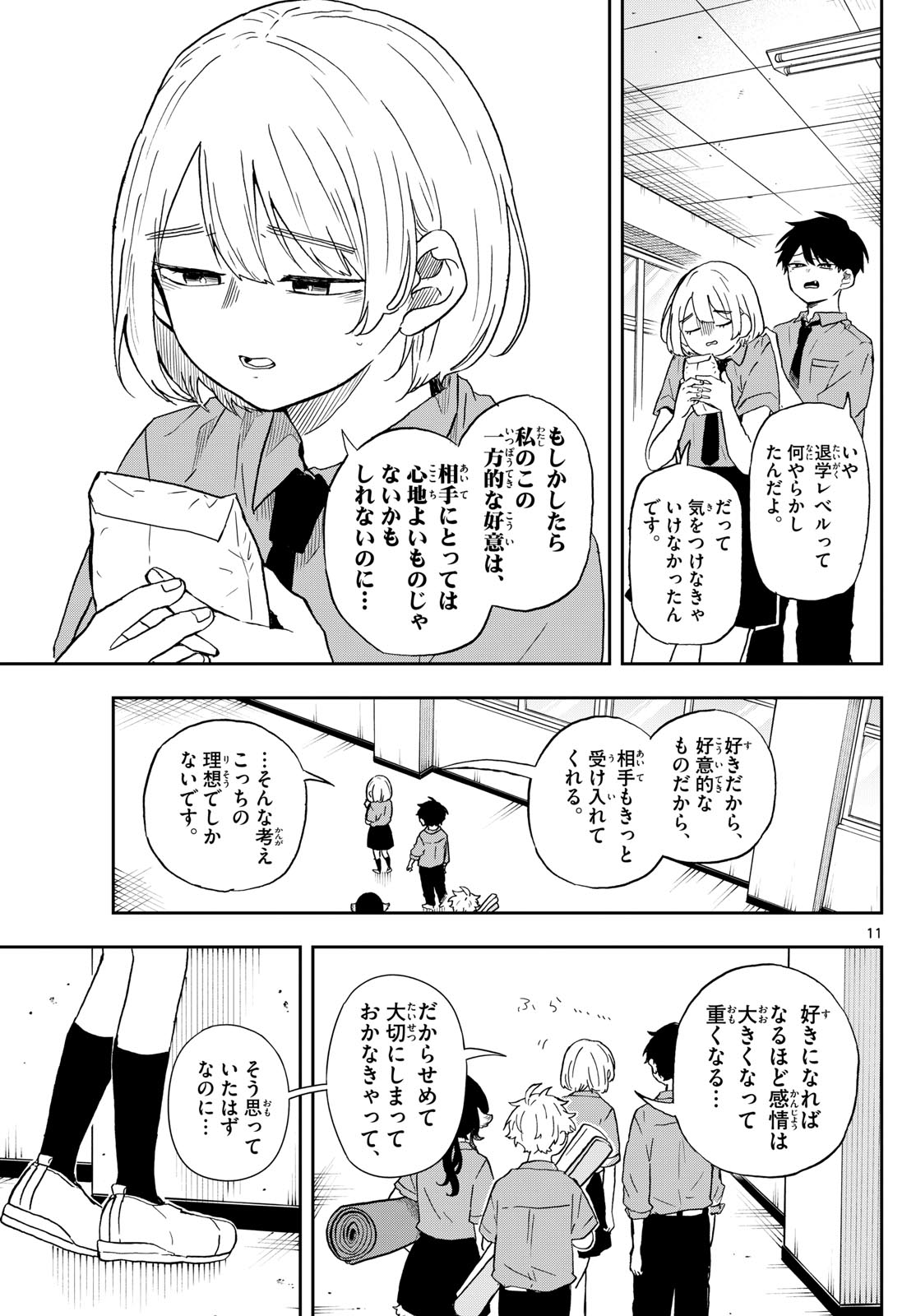 尾守つみきと奇日常。 - 第28話 - Page 11