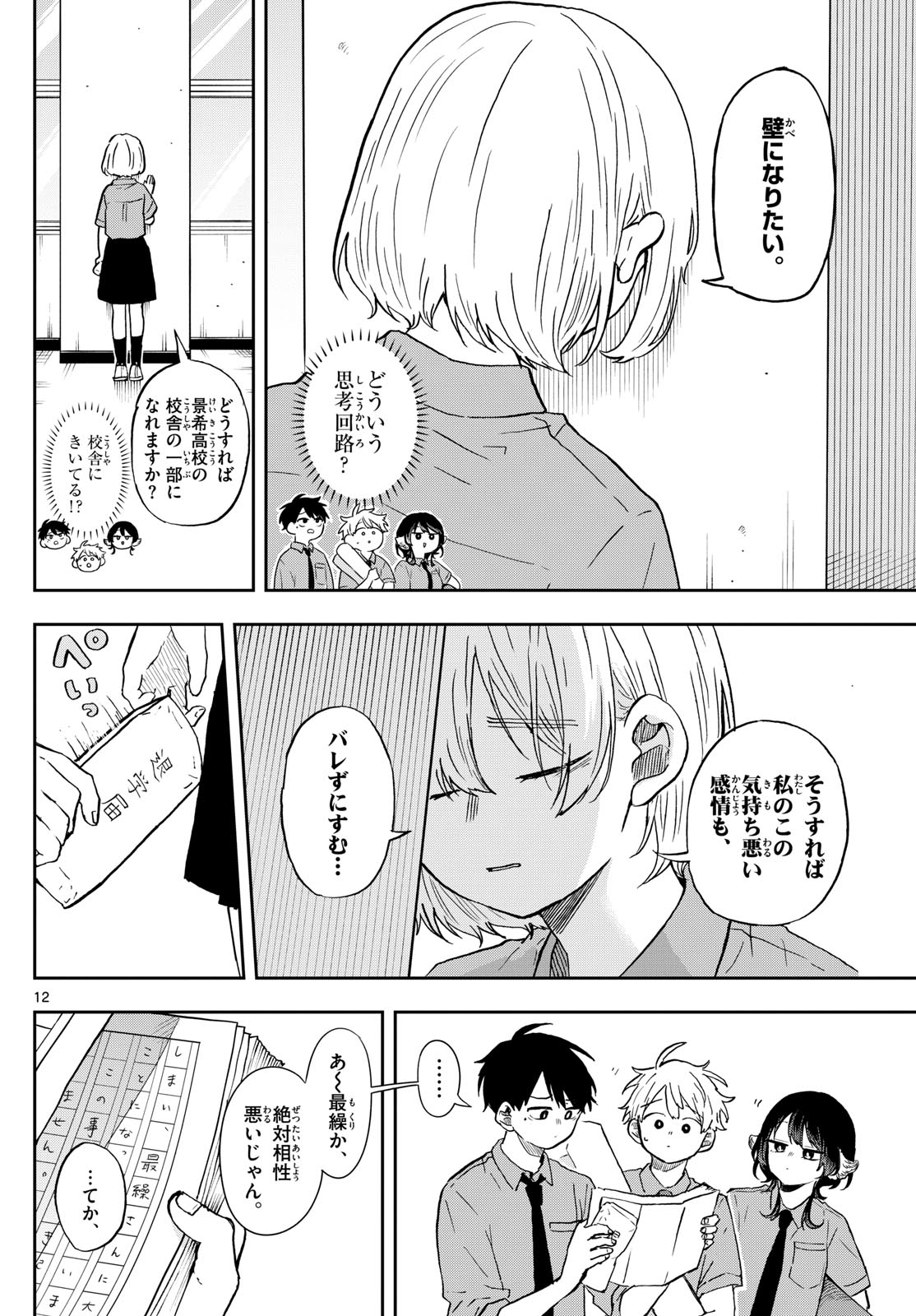 尾守つみきと奇日常。 - 第28話 - Page 12