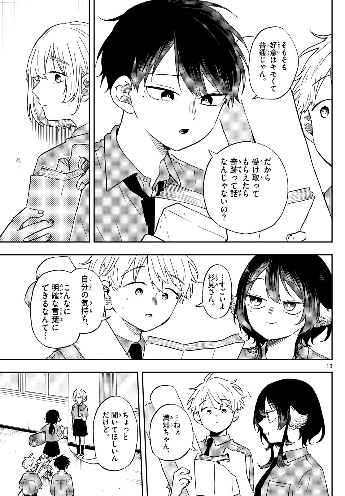 尾守つみきと奇日常。 - 第28話 - Page 13