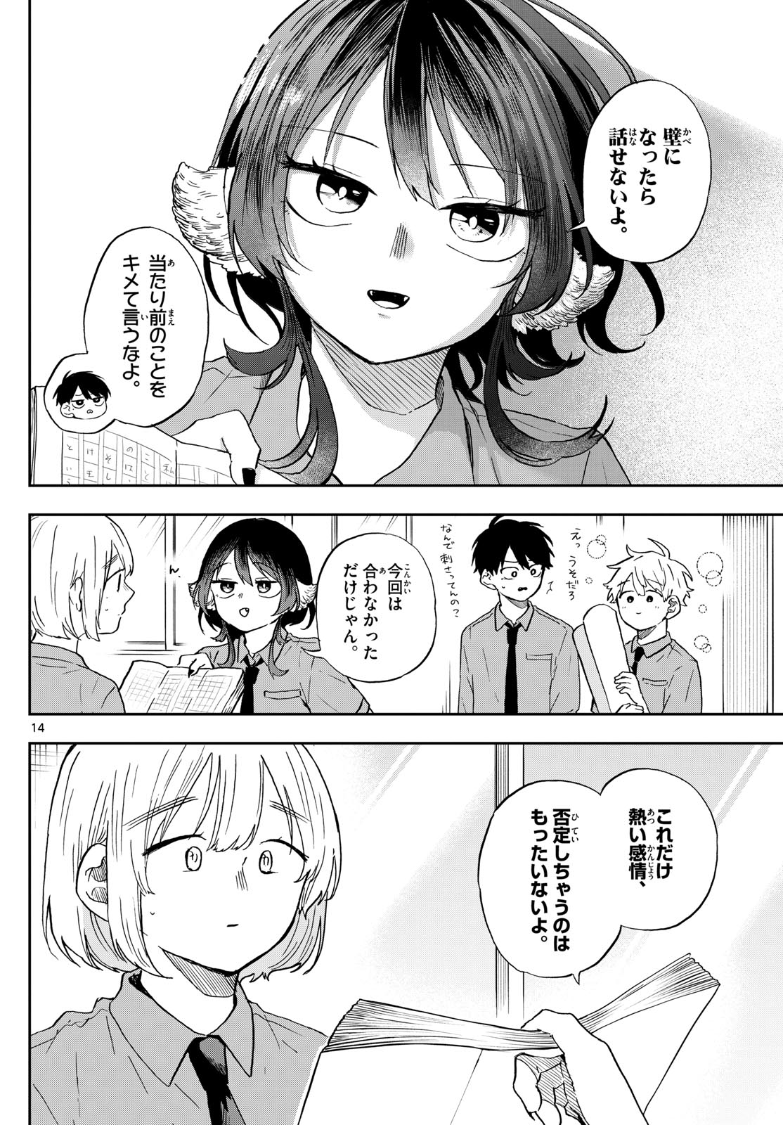 尾守つみきと奇日常。 - 第28話 - Page 14