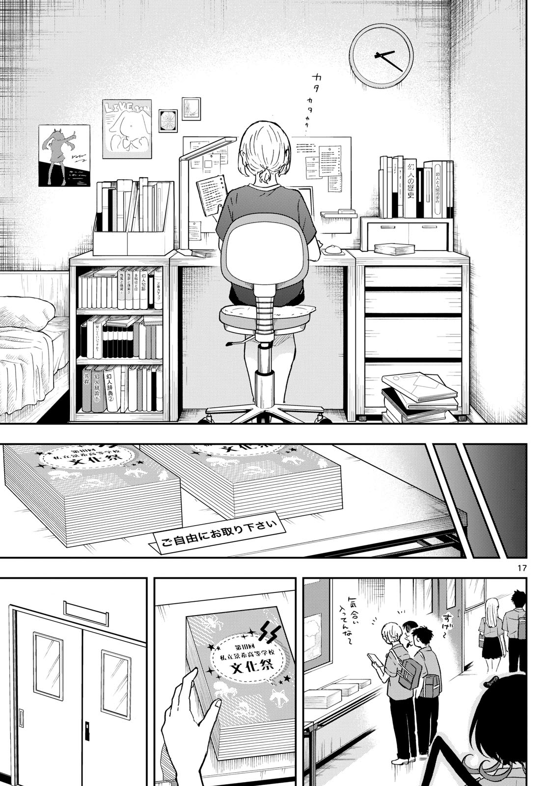 尾守つみきと奇日常。 - 第28話 - Page 17