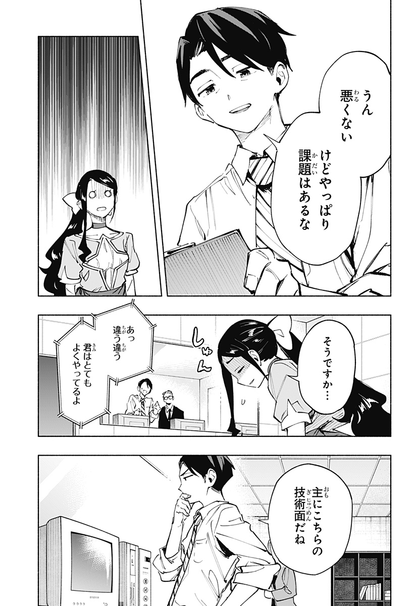 株式会社マジルミエ - 第113話 - Page 3