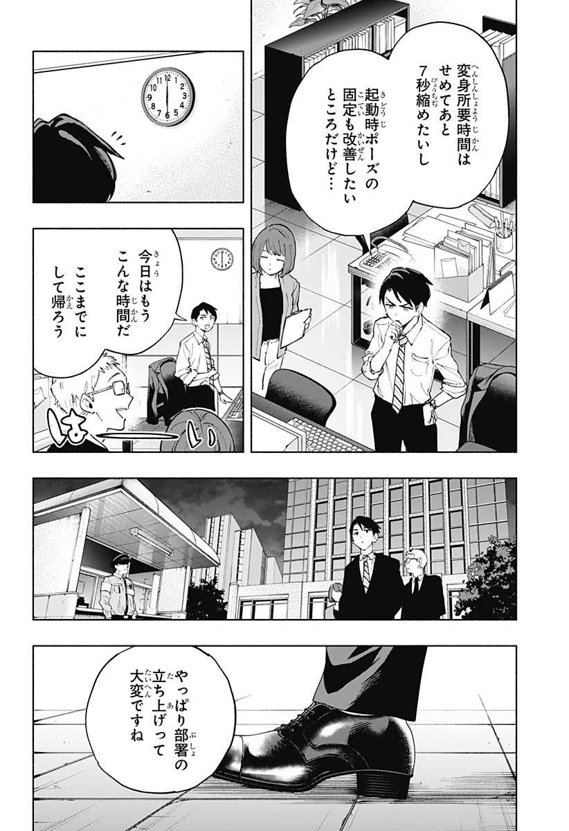 株式会社マジルミエ - 第113話 - Page 4