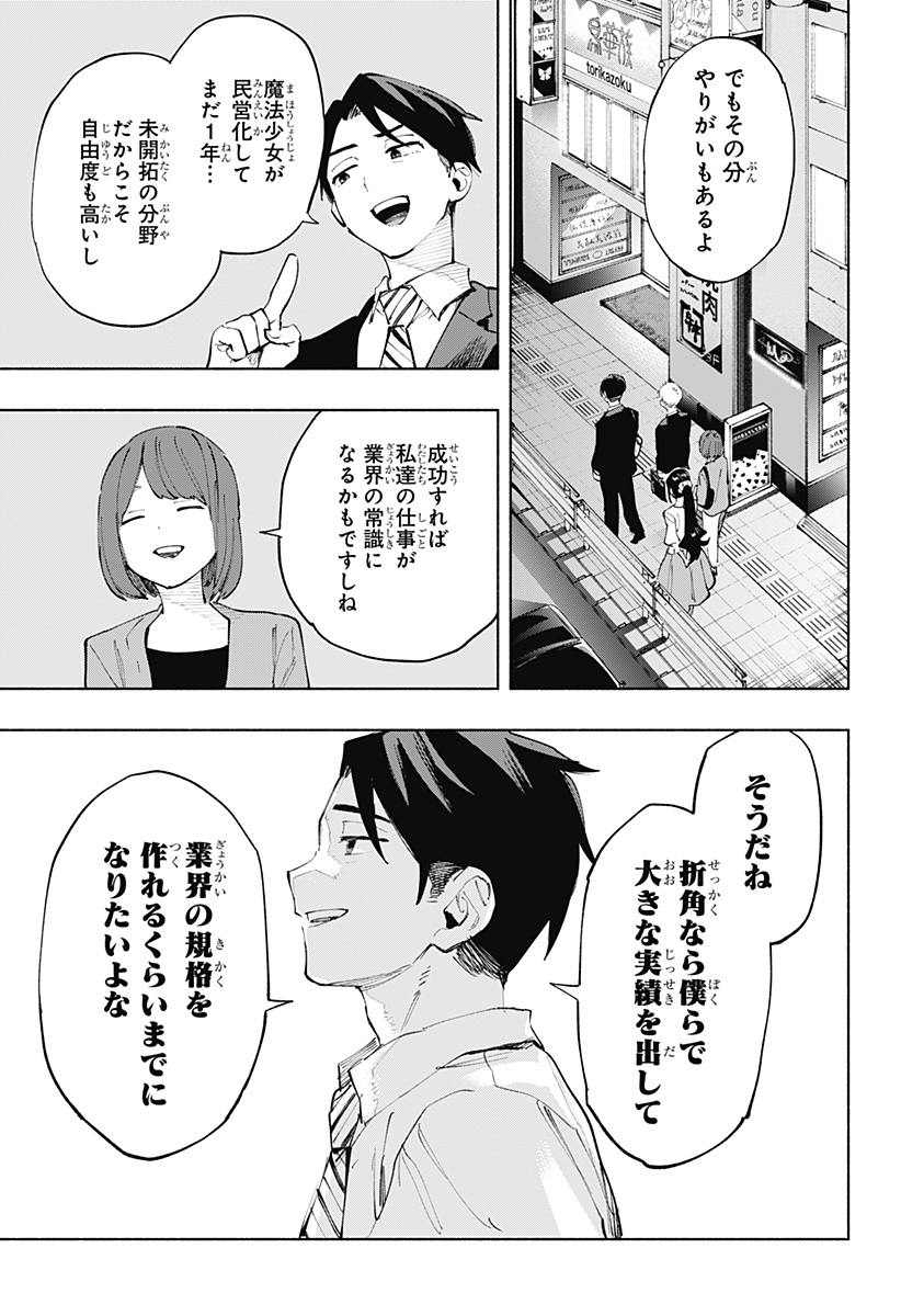 株式会社マジルミエ - 第113話 - Page 5