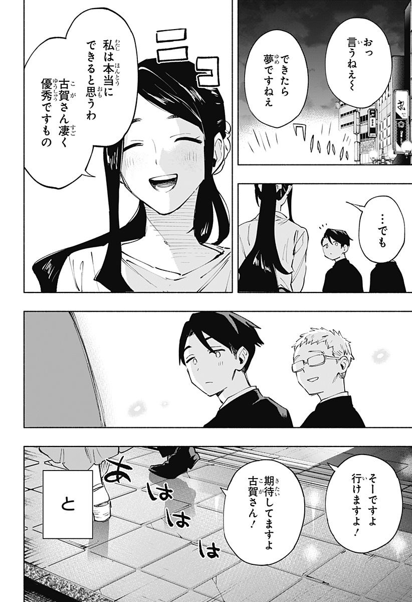 株式会社マジルミエ - 第113話 - Page 6