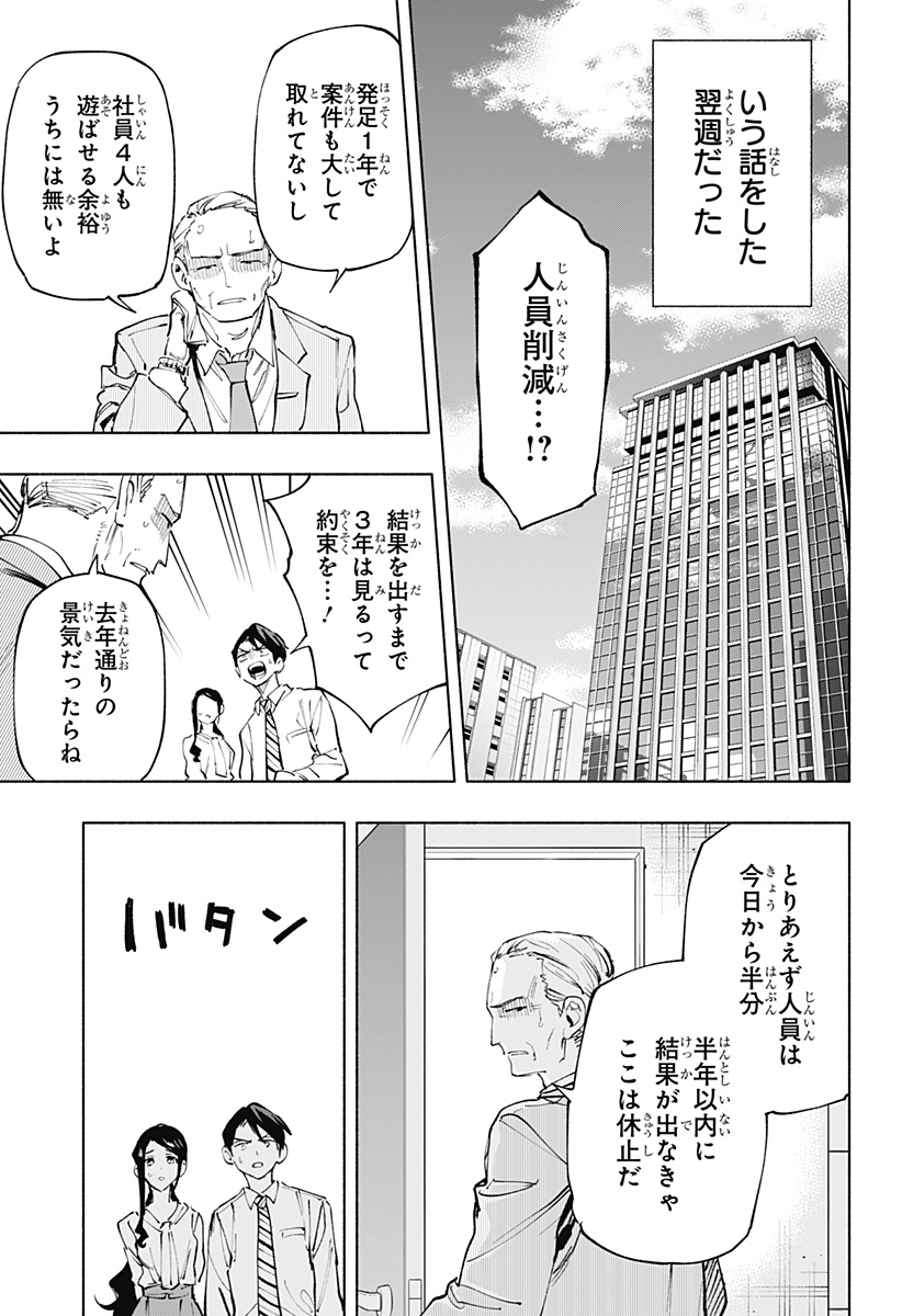 株式会社マジルミエ - 第113話 - Page 7